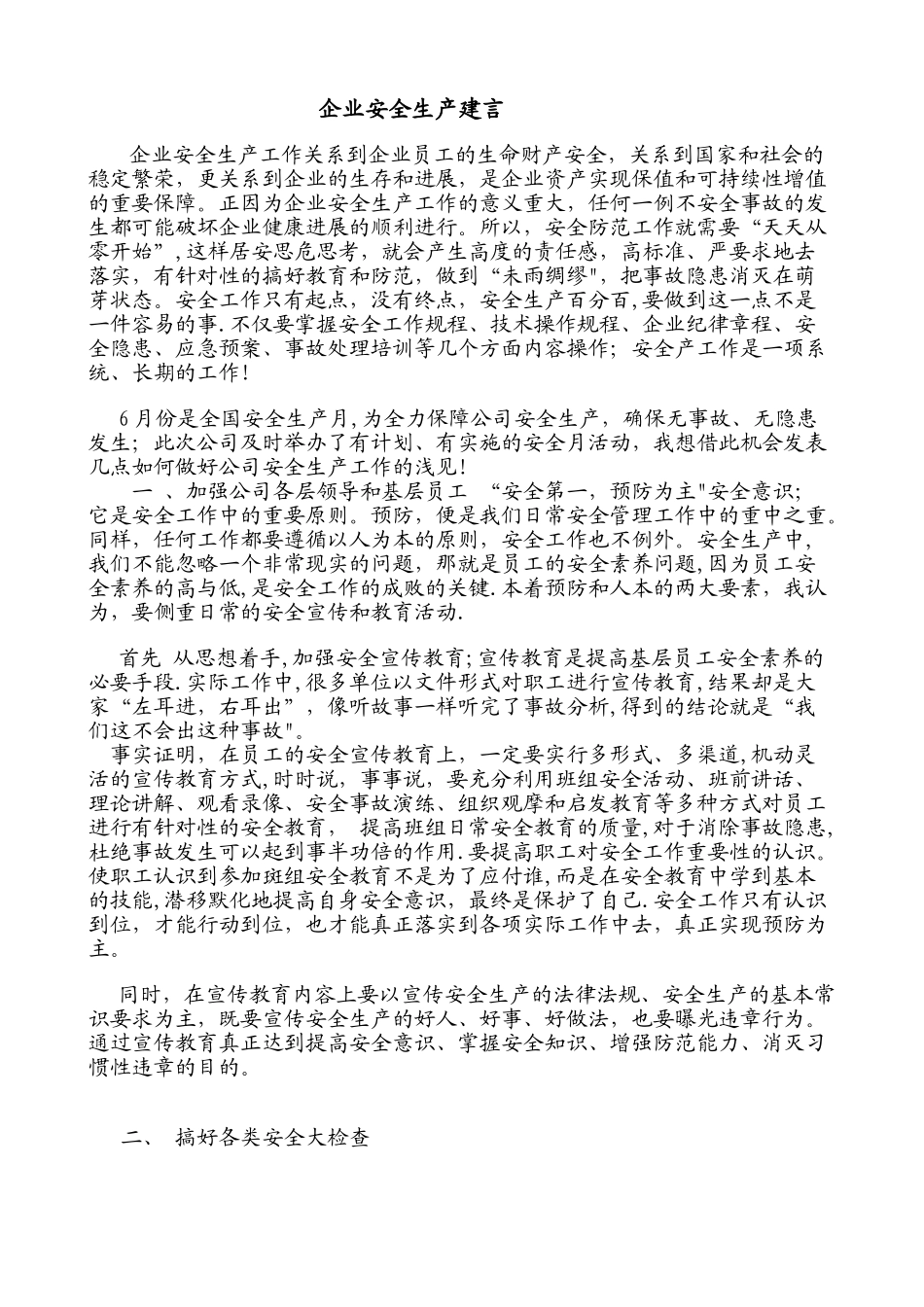 企业安全生产金点子_第1页