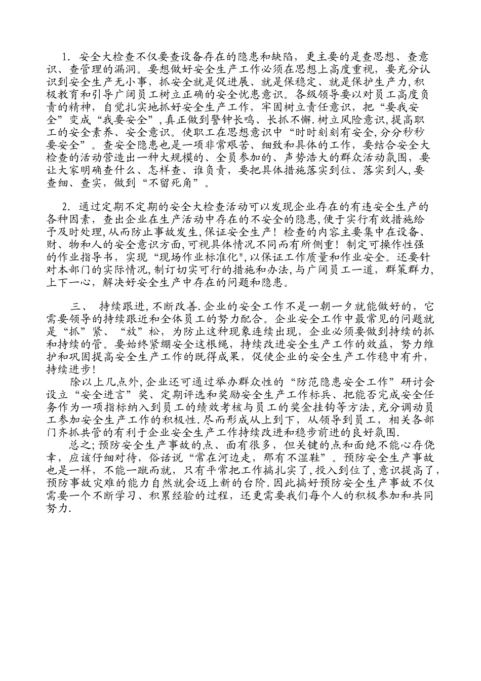 企业安全生产金点子_第2页