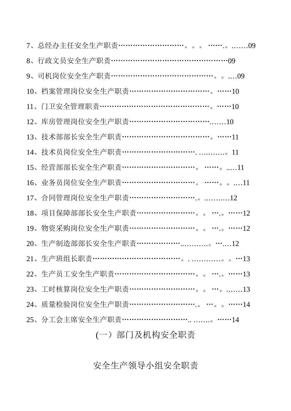 企业安全生产部门及岗位职责_第2页