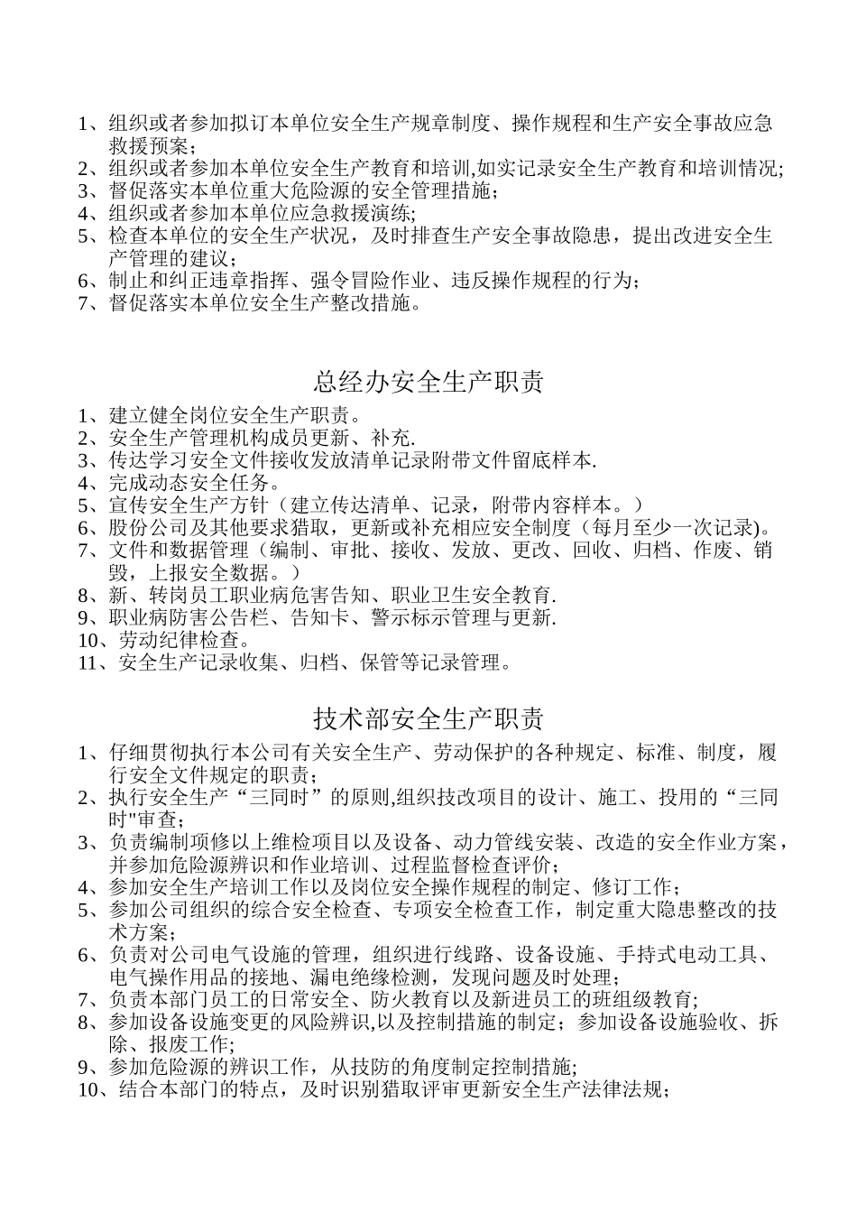 企业安全生产部门及岗位职责_第3页