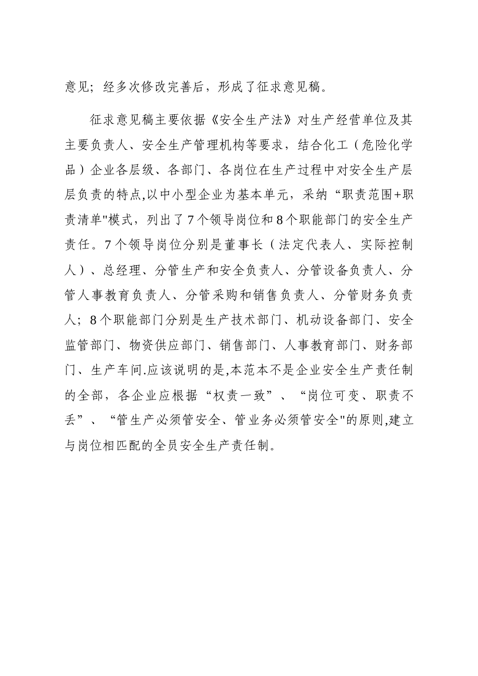 企业安全生产责任制范本_第2页