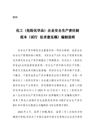 企业安全生产责任制范本