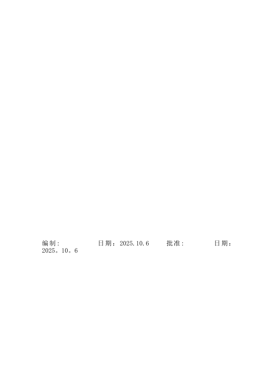 企业安全生产长远规划_第3页
