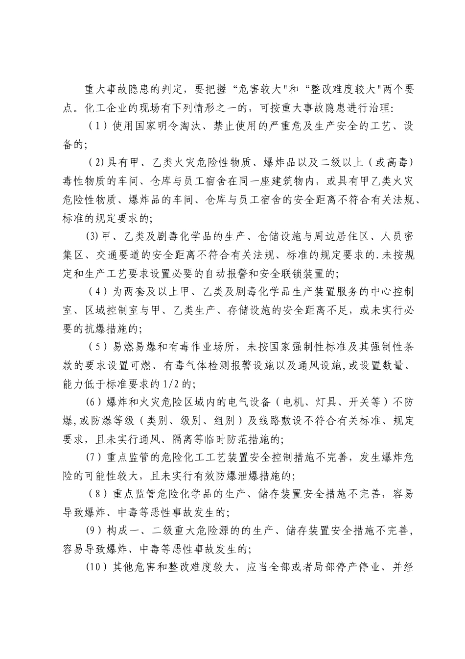 企业安全生产隐患排查治理制度_第2页