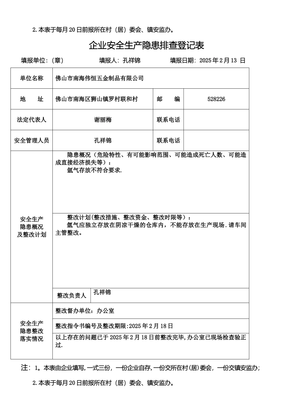 企业安全生产隐患排查登记表_第2页