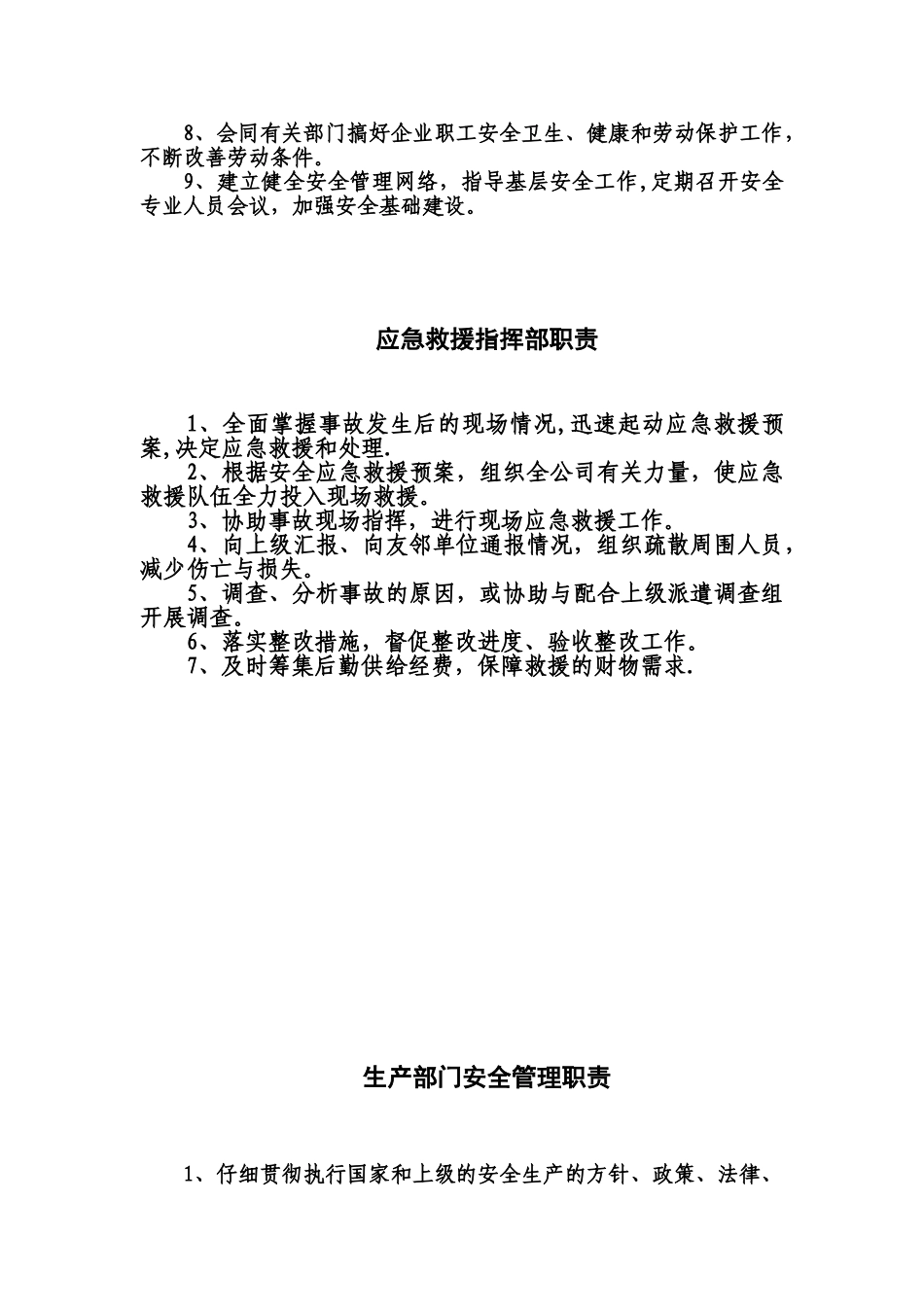 企业安全生产领导小组工作职责09483_第2页