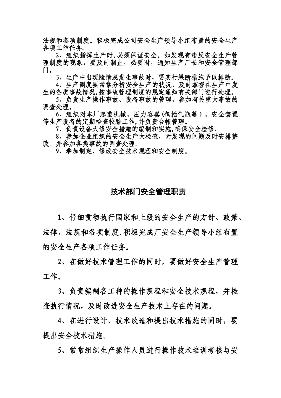 企业安全生产领导小组工作职责09483_第3页