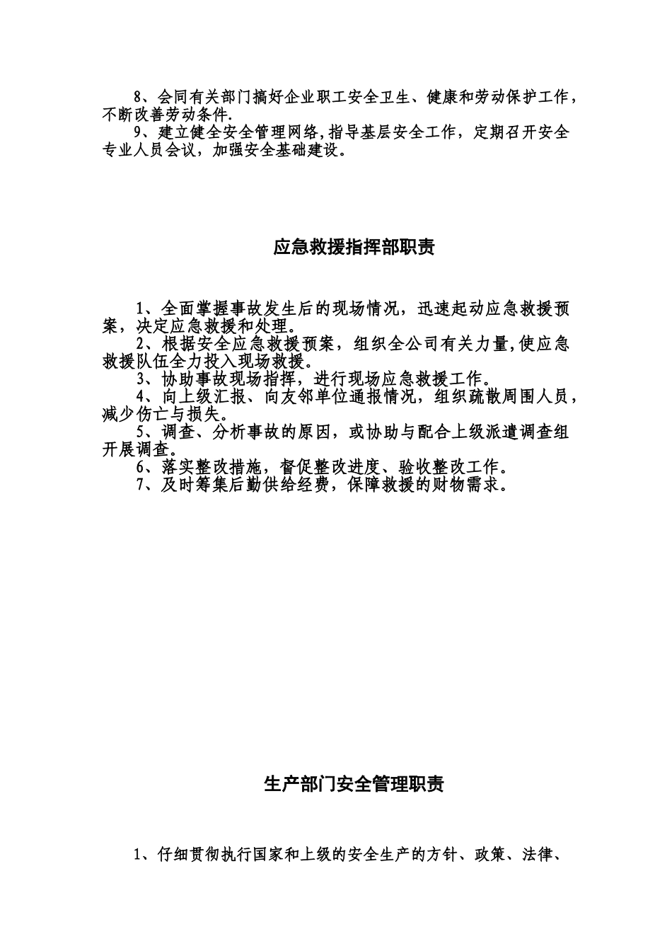 企业安全生产领导小组工作职责_第2页