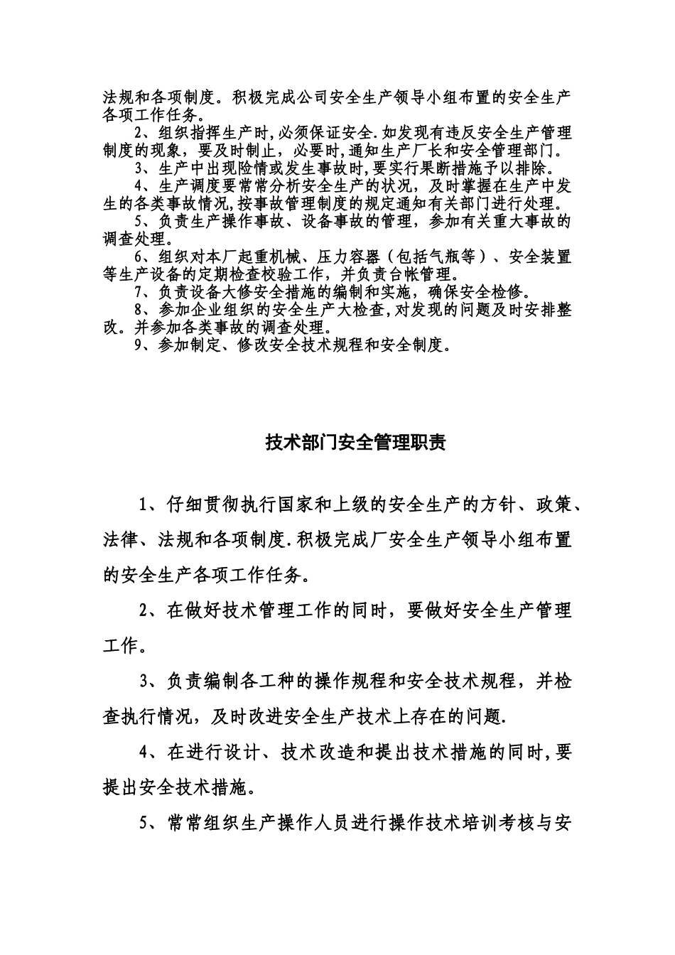 企业安全生产领导小组工作职责_第3页