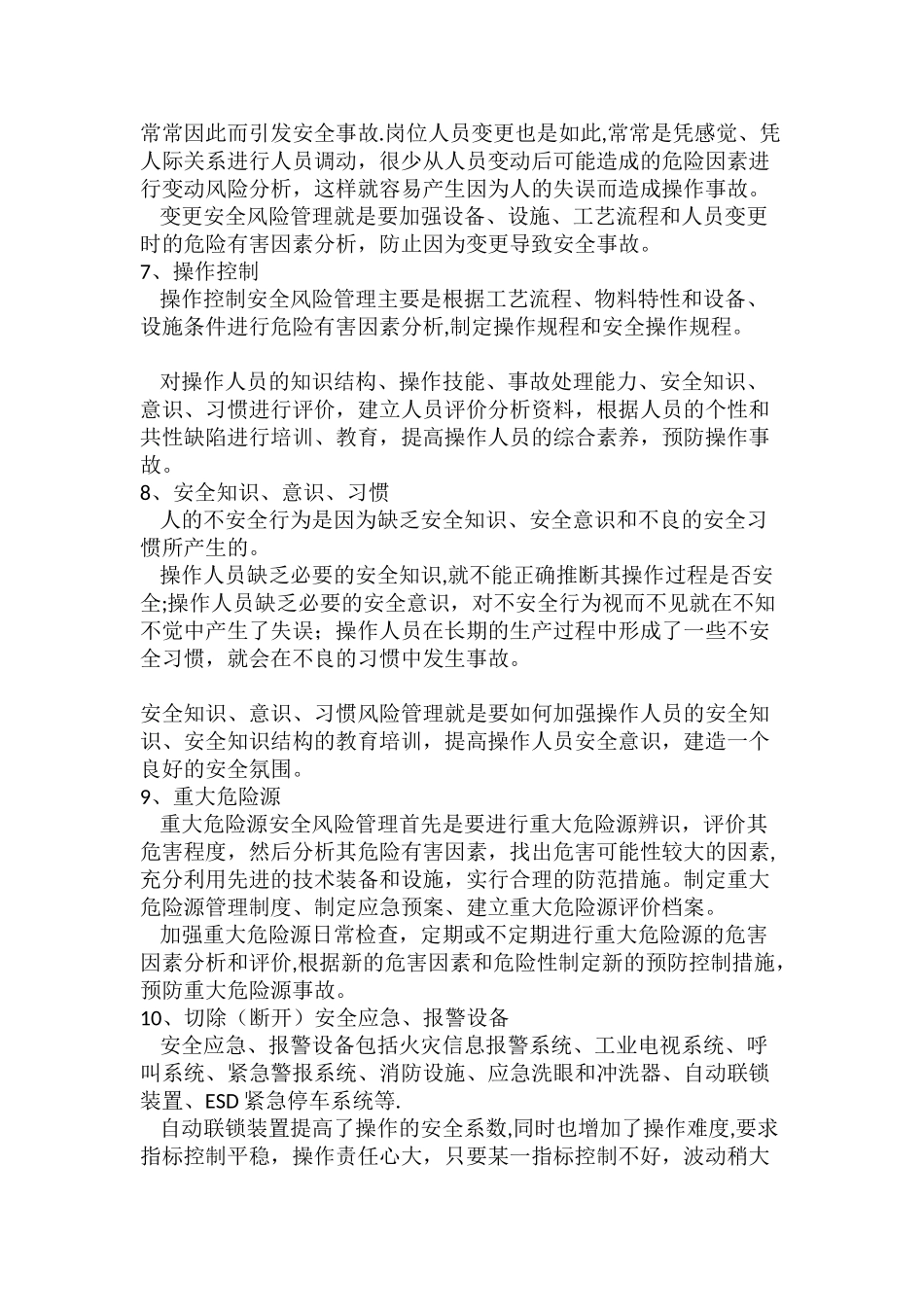 企业安全生产风险管控主要体现在10个方面_第2页