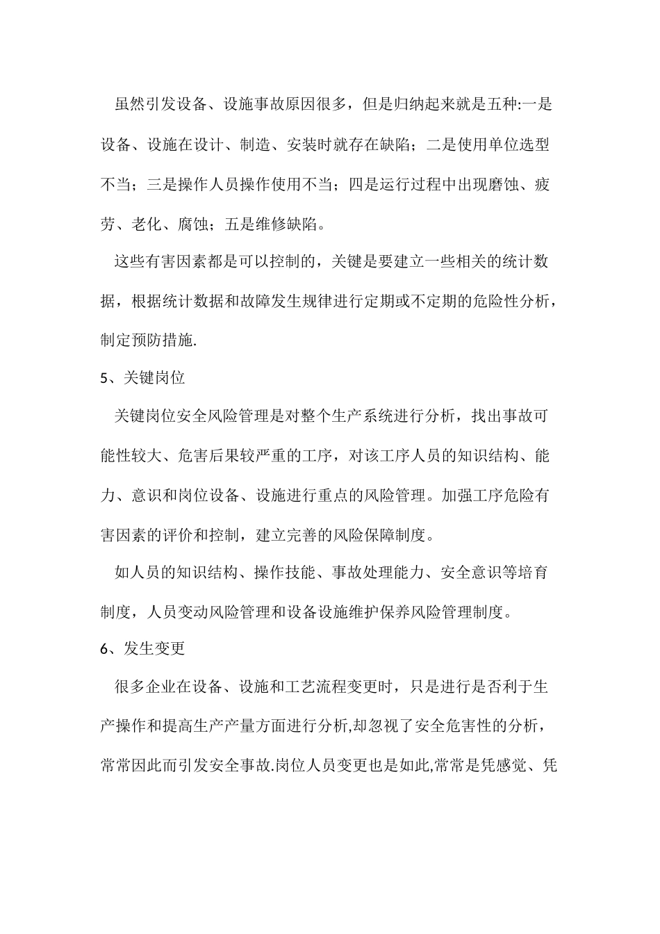 企业安全生产风险管控主要体现在10个方面_第2页