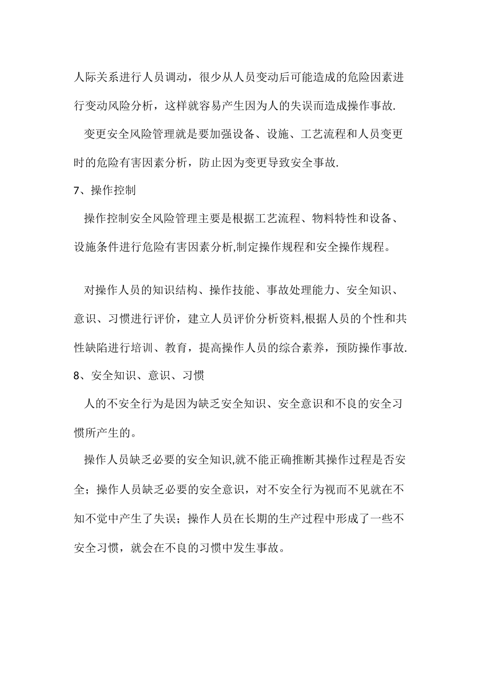 企业安全生产风险管控主要体现在10个方面_第3页