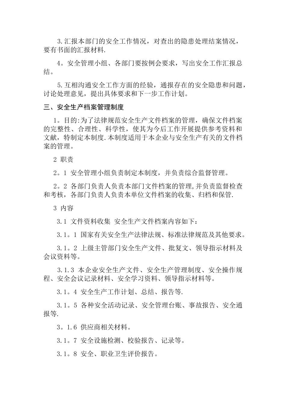 企业安全管理制度、操作规程_第2页