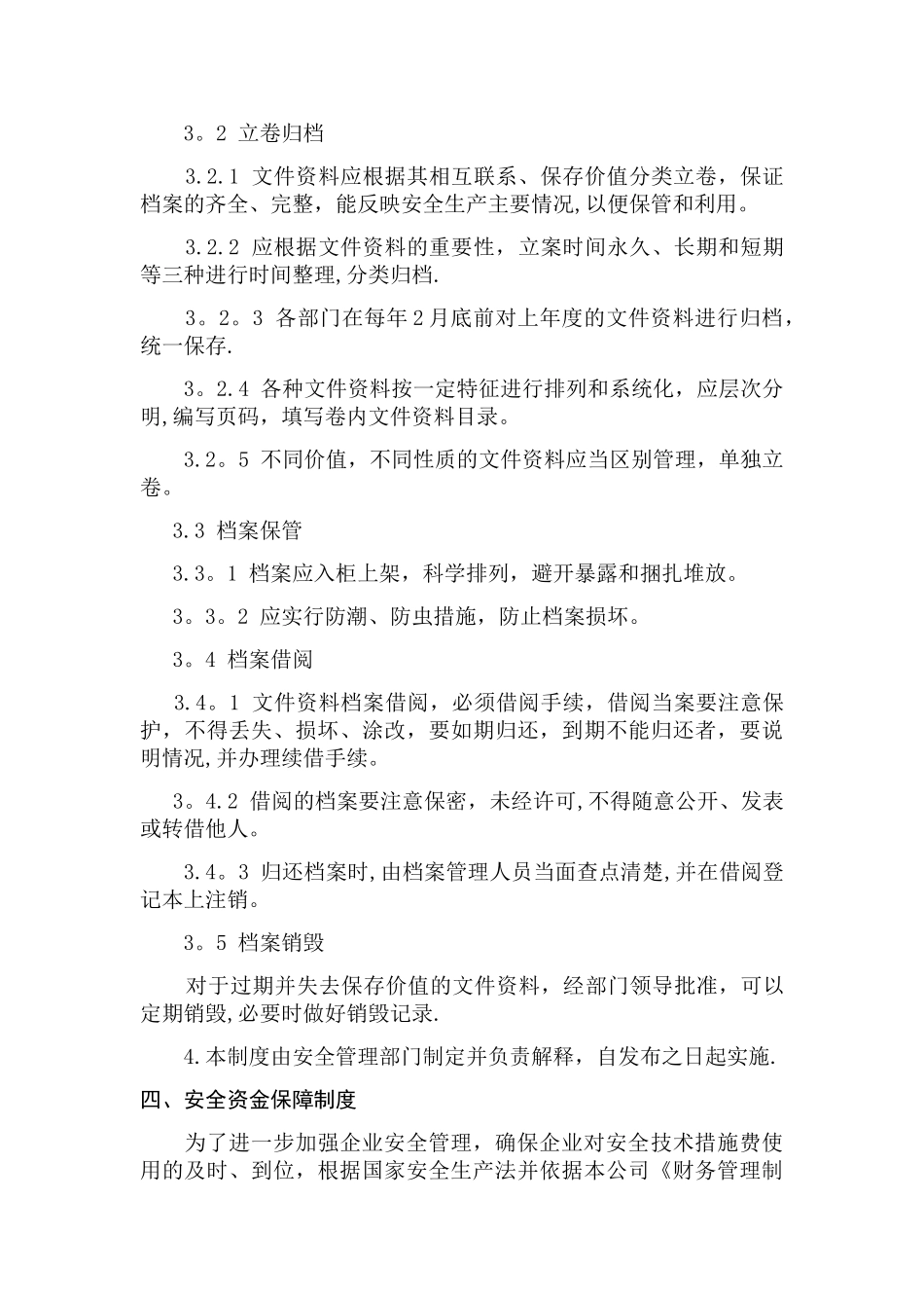 企业安全管理制度、操作规程_第3页