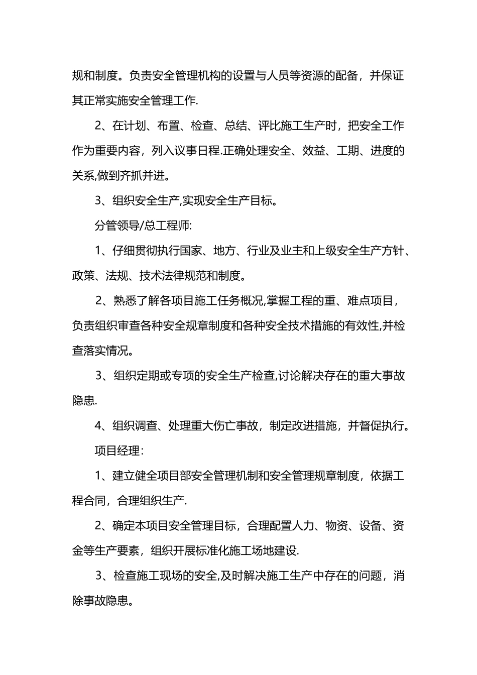 企业安全管理制度_第2页