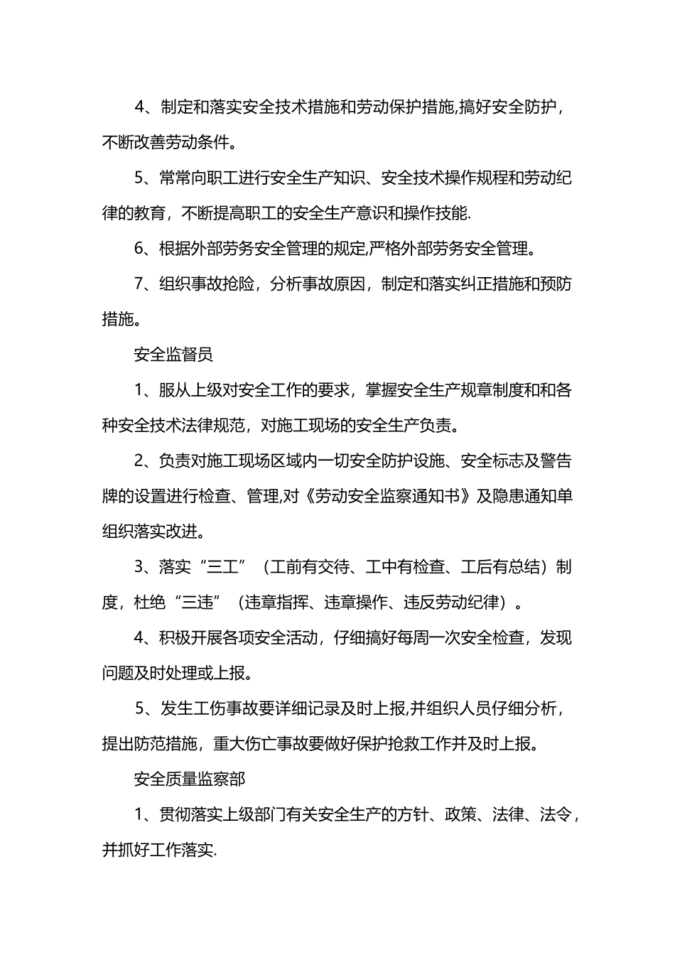 企业安全管理制度_第3页