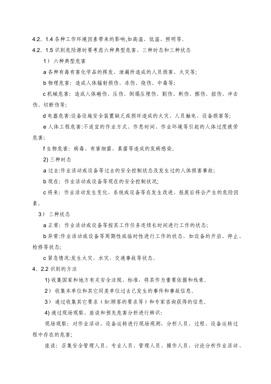 企业安全生产风险评估及风险控制程序_第2页