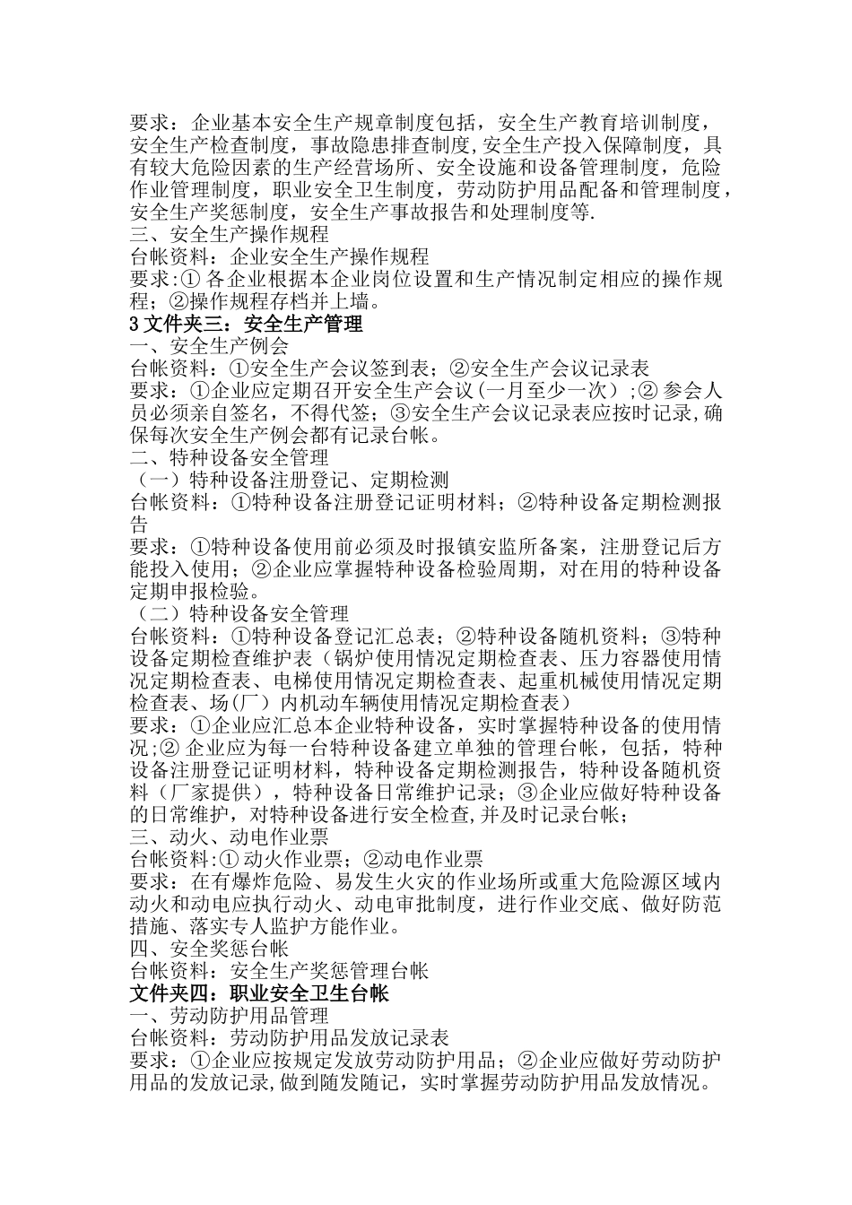 企业安全管理台账_第2页