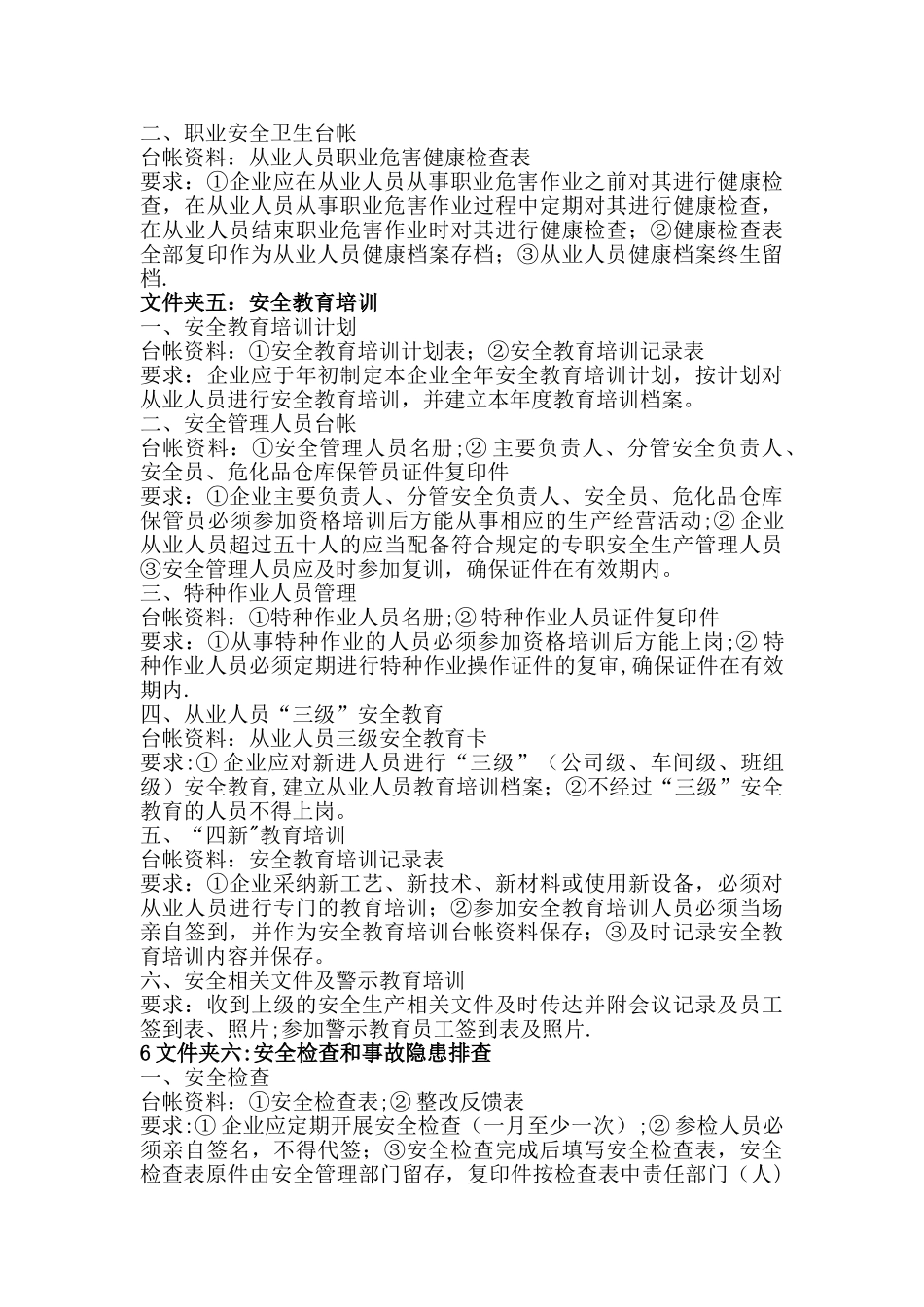 企业安全管理台账_第3页