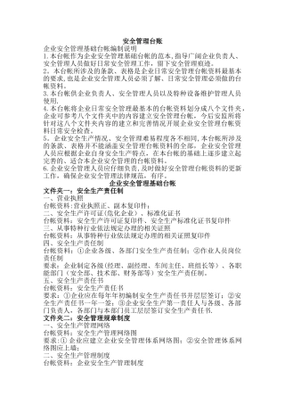 企业安全管理台账