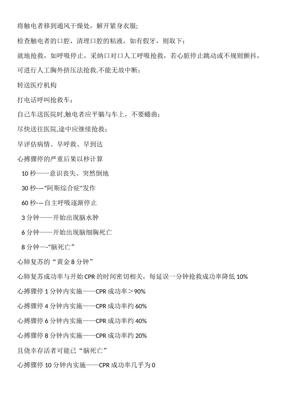 企业安全用电知识培训_第3页