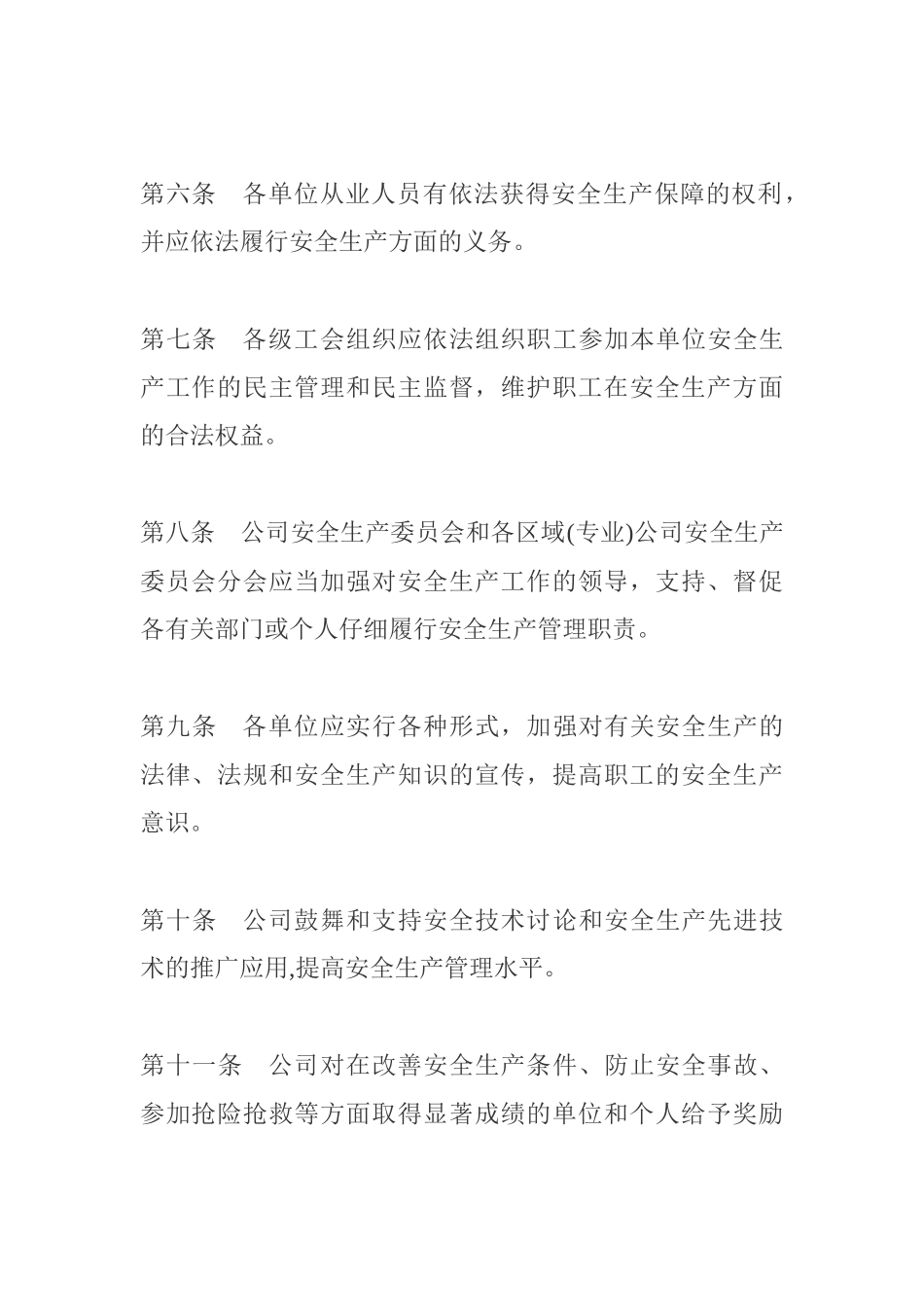 企业安全管理制度范本_第2页