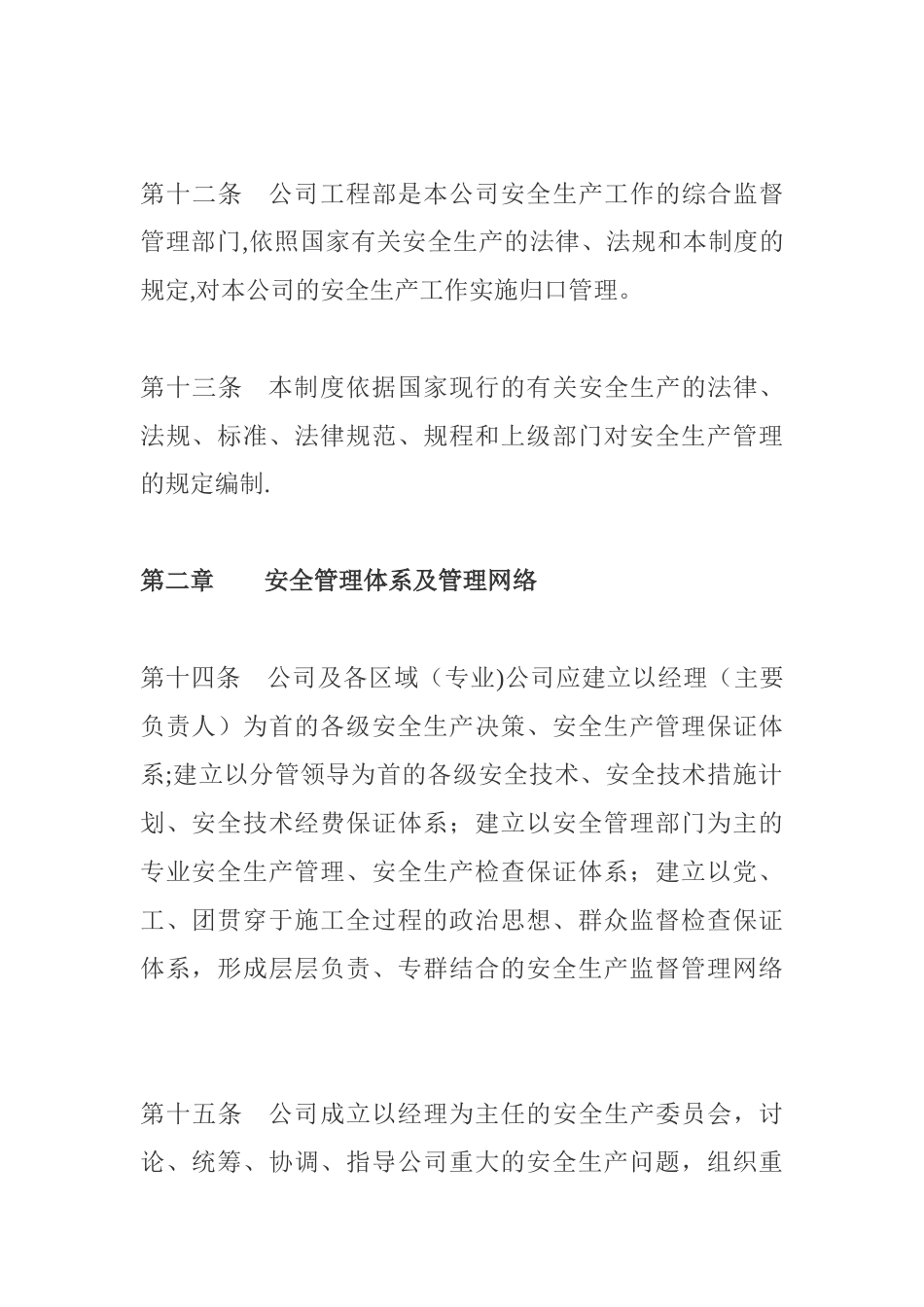企业安全管理制度范本_第3页