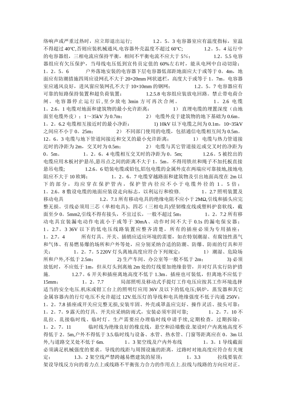 企业安全管理检查表_第2页