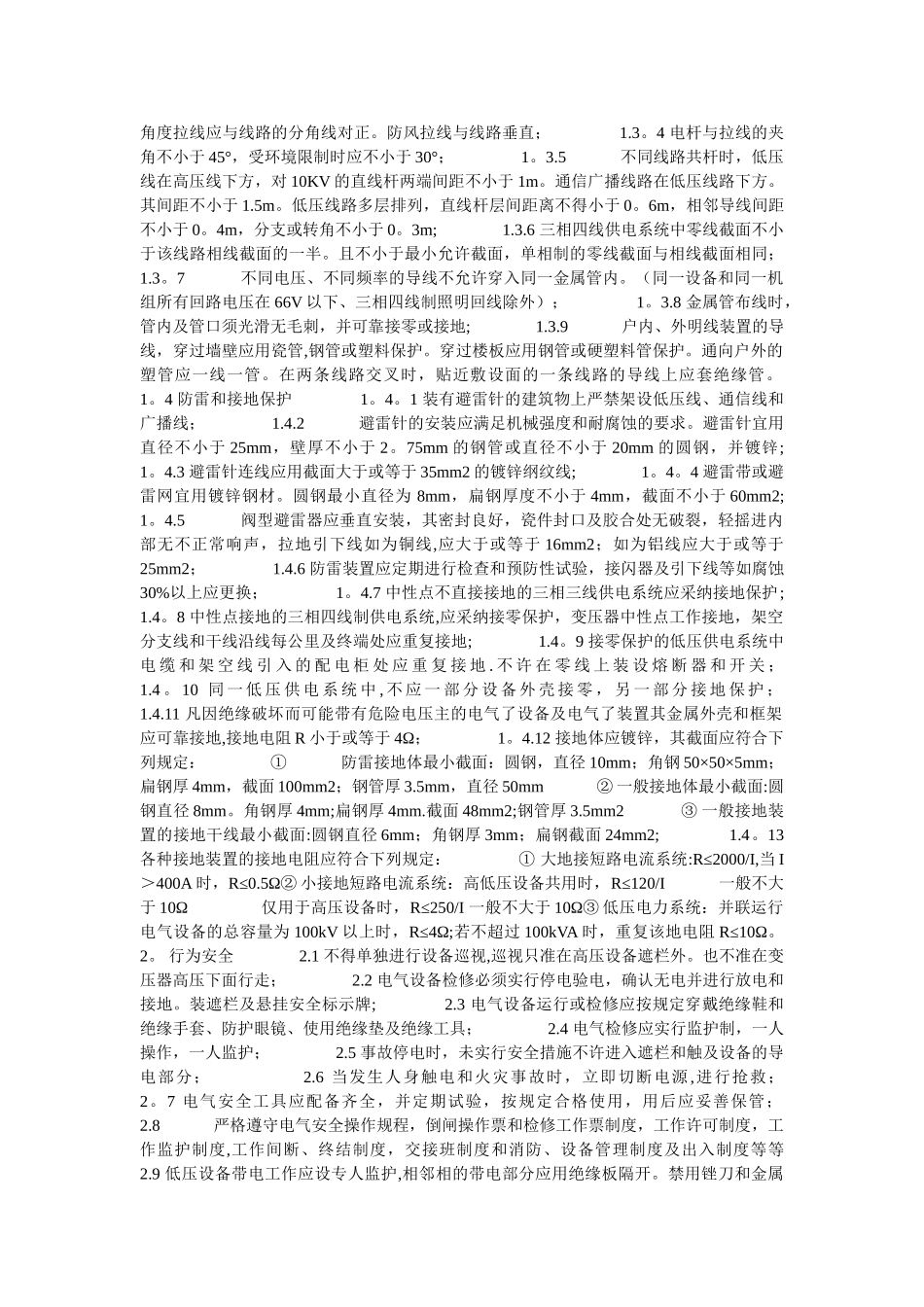 企业安全管理检查表_第3页