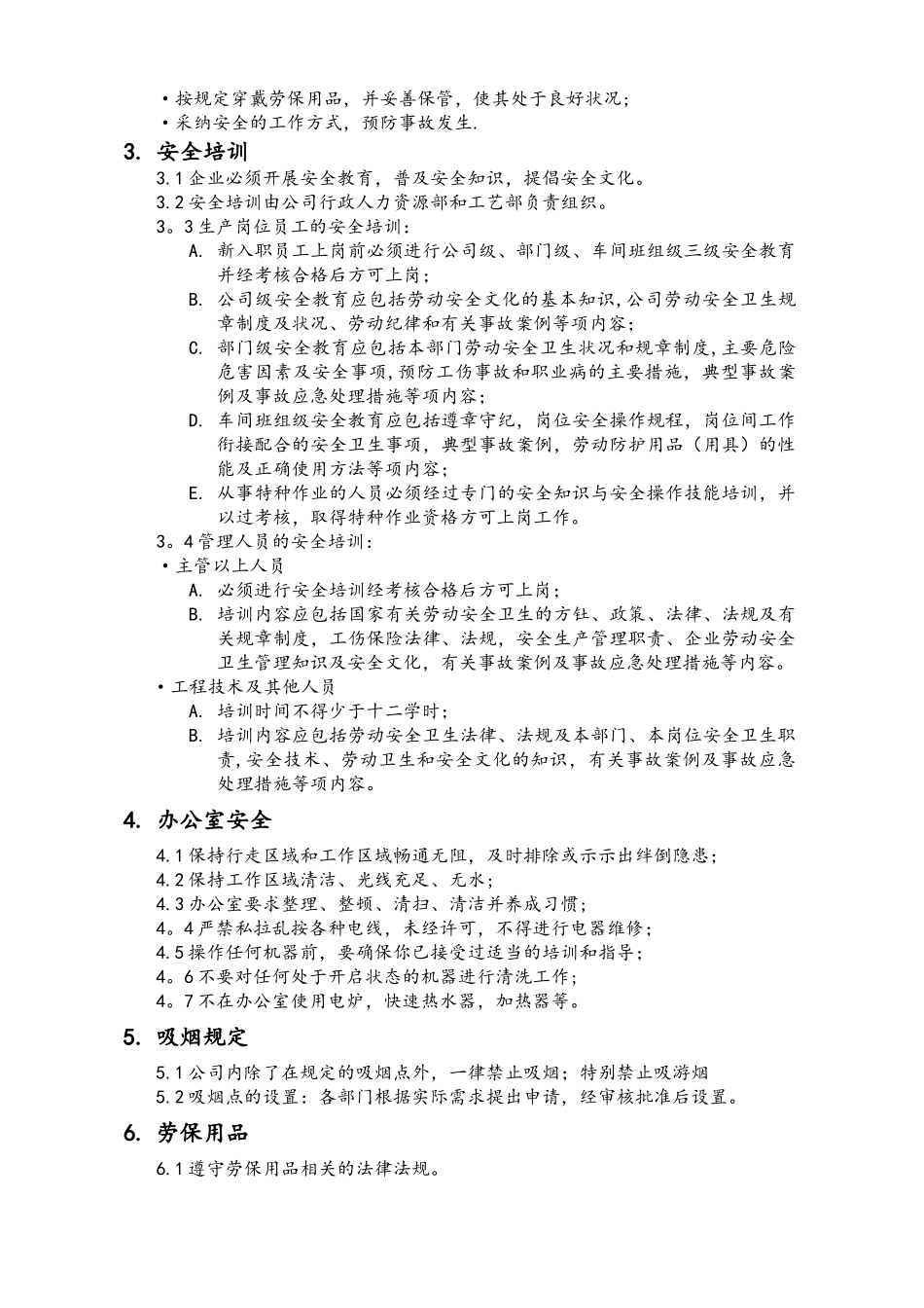 企业安全管理手册范本_第2页