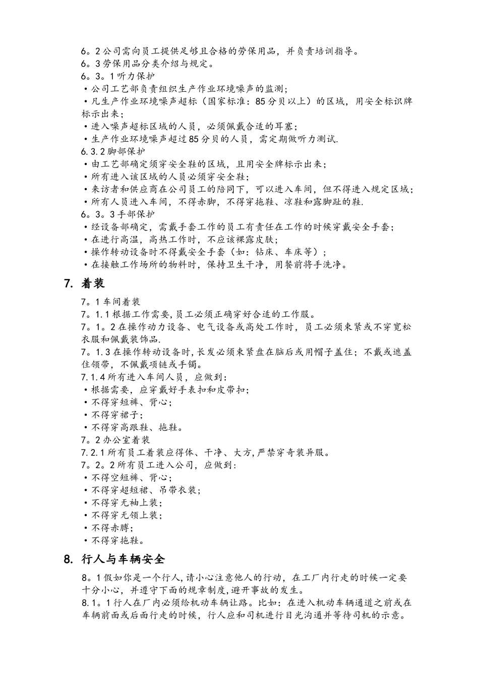 企业安全管理手册范本_第3页