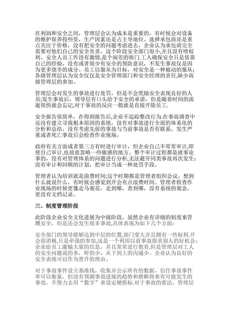 企业安全管理的5个阶段_第2页