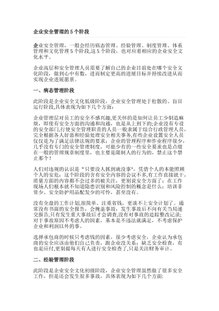 企业安全管理的5个阶段