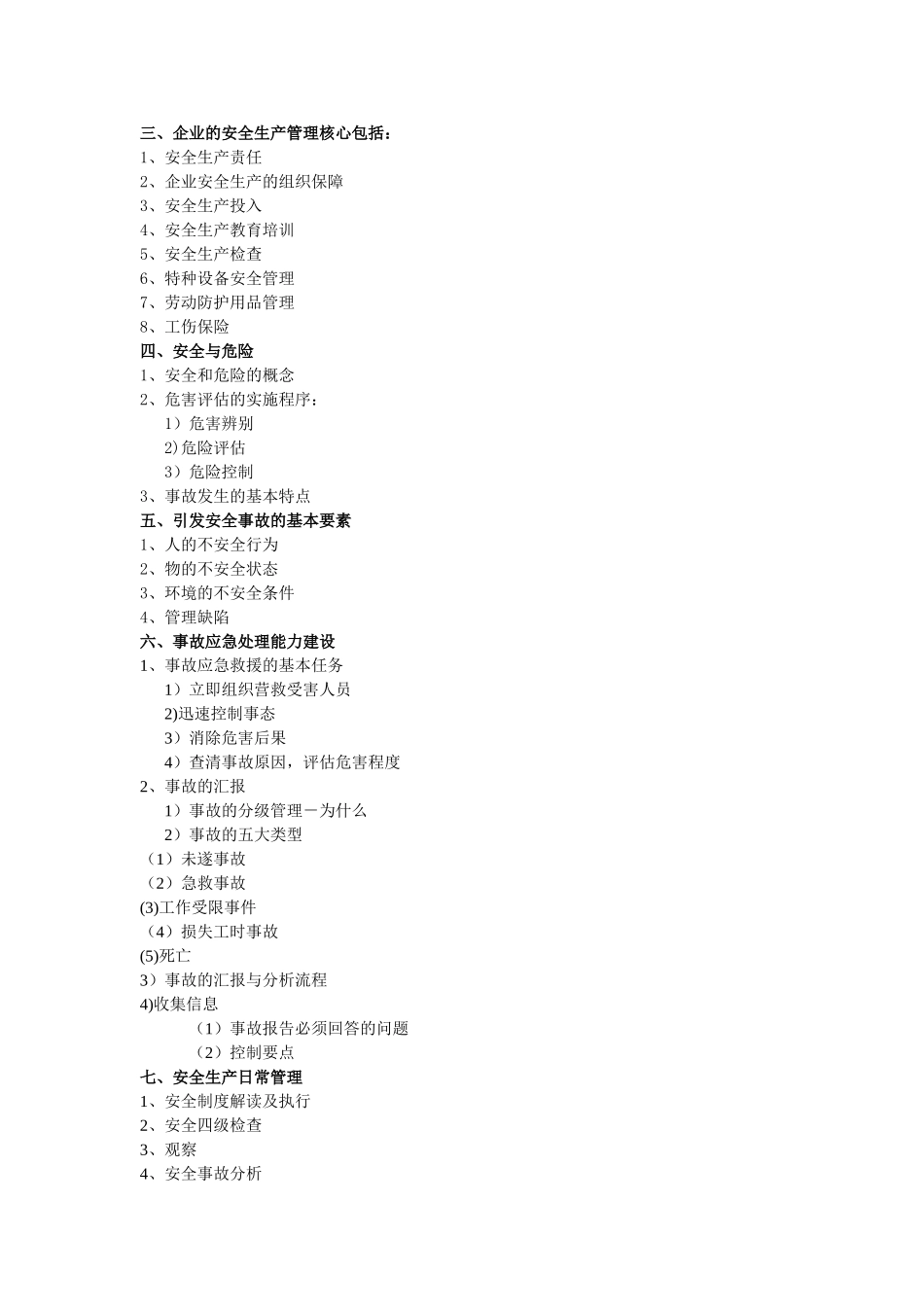 企业安全管理的核心_第2页