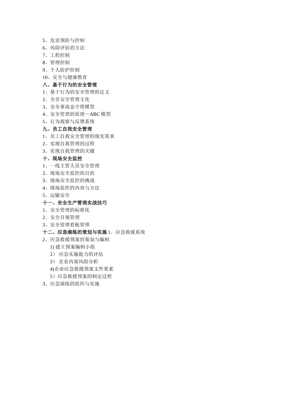 企业安全管理的核心_第3页