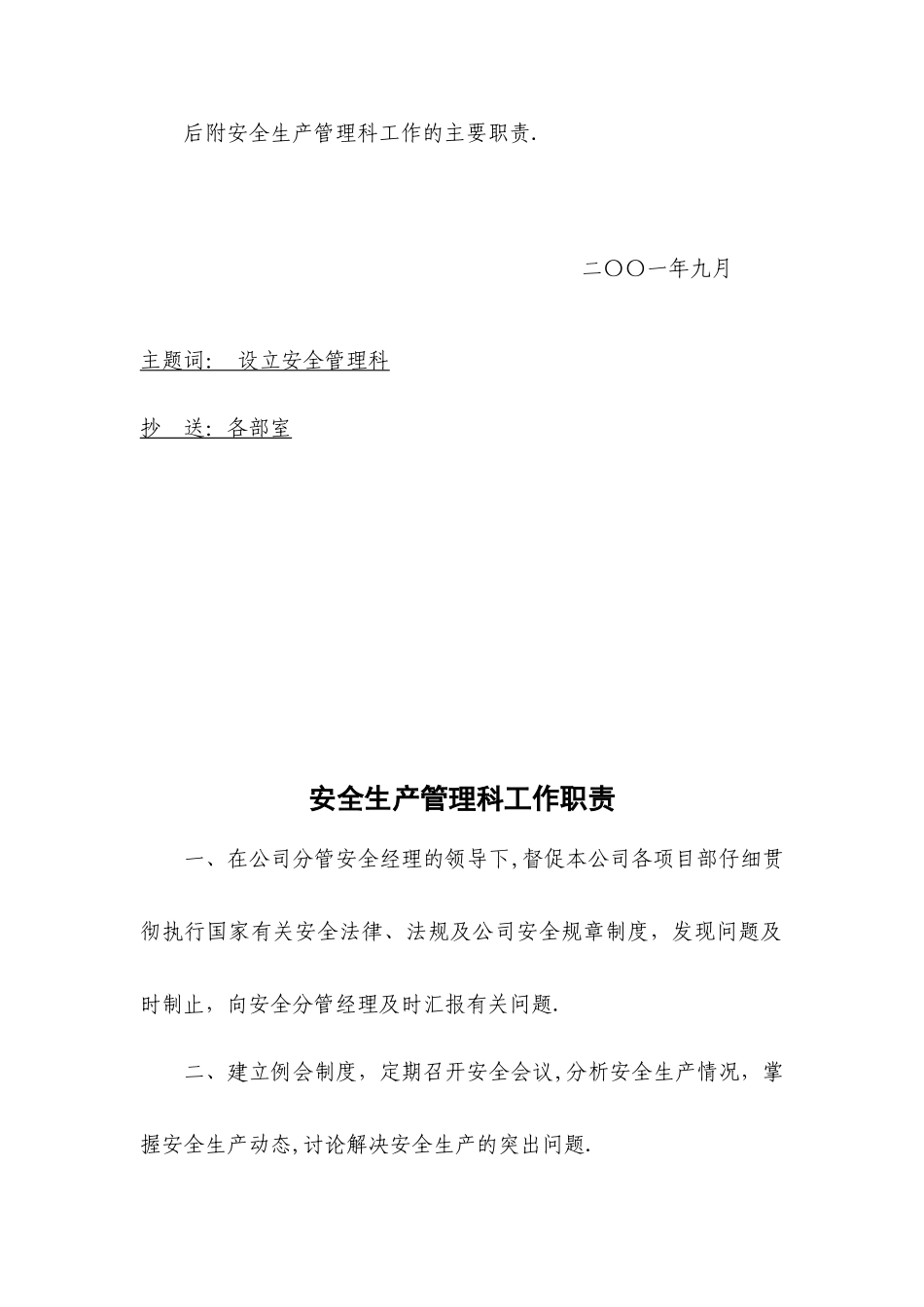 企业安全管理机构设立文件_第2页