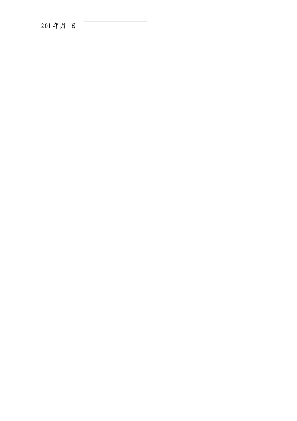 企业安全管里组织架构图_第2页