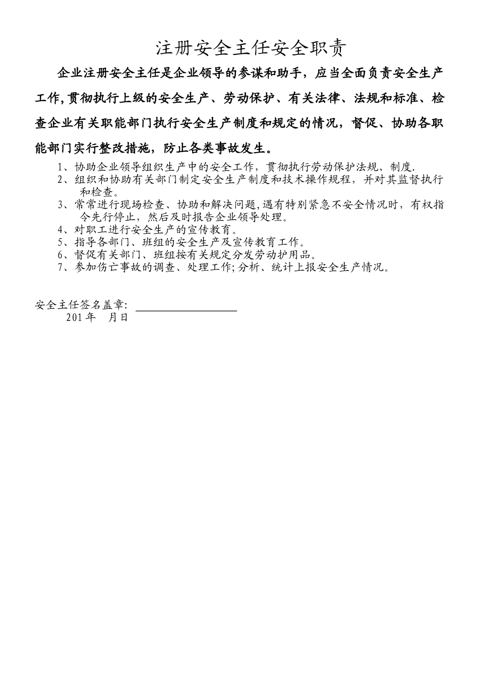 企业安全管里组织架构图_第3页