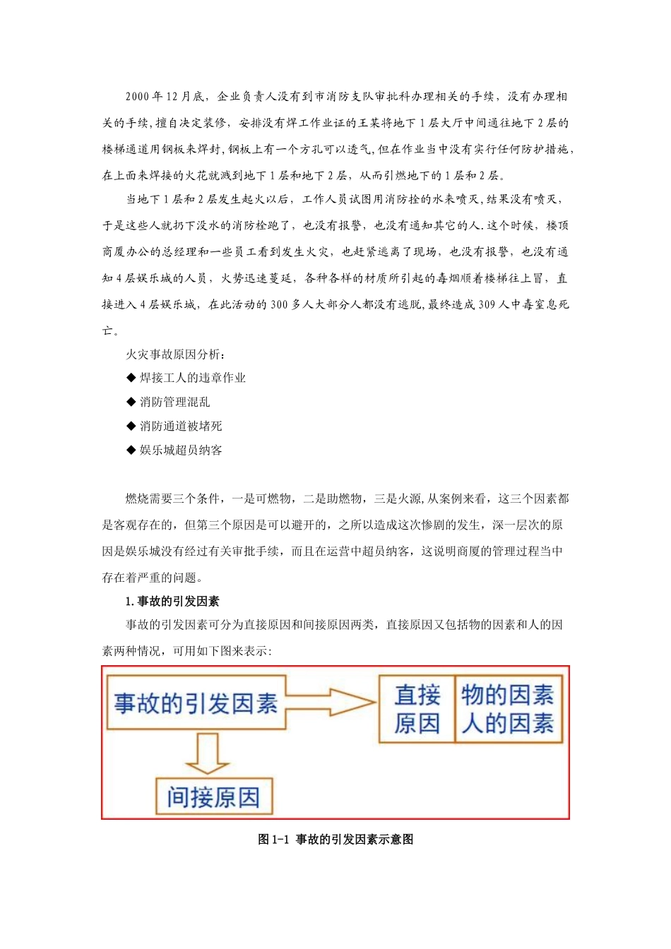 企业安全行为管控_第2页