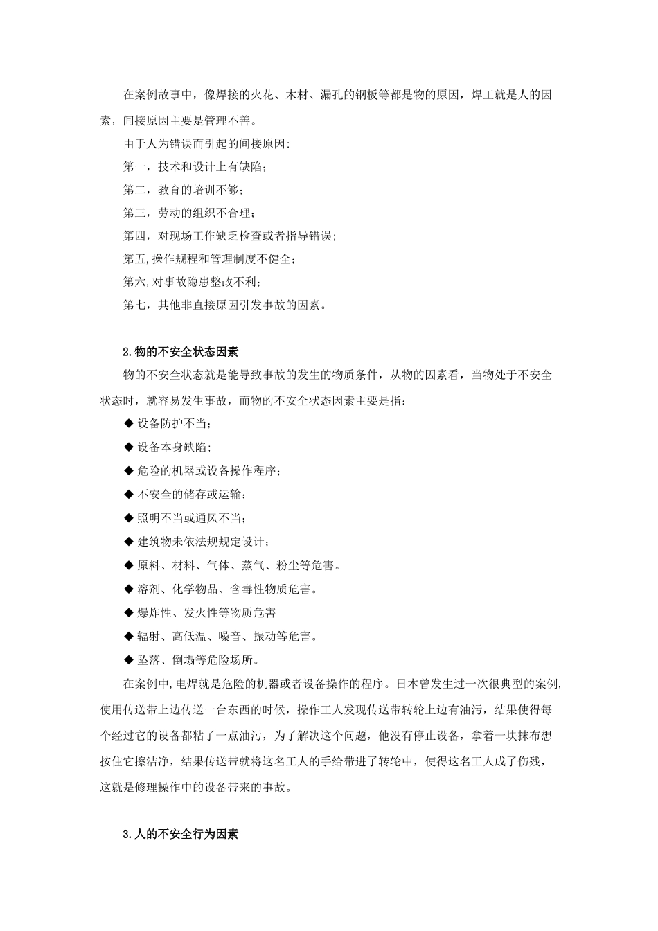 企业安全行为管控_第3页