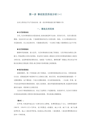 企业安全行为管控