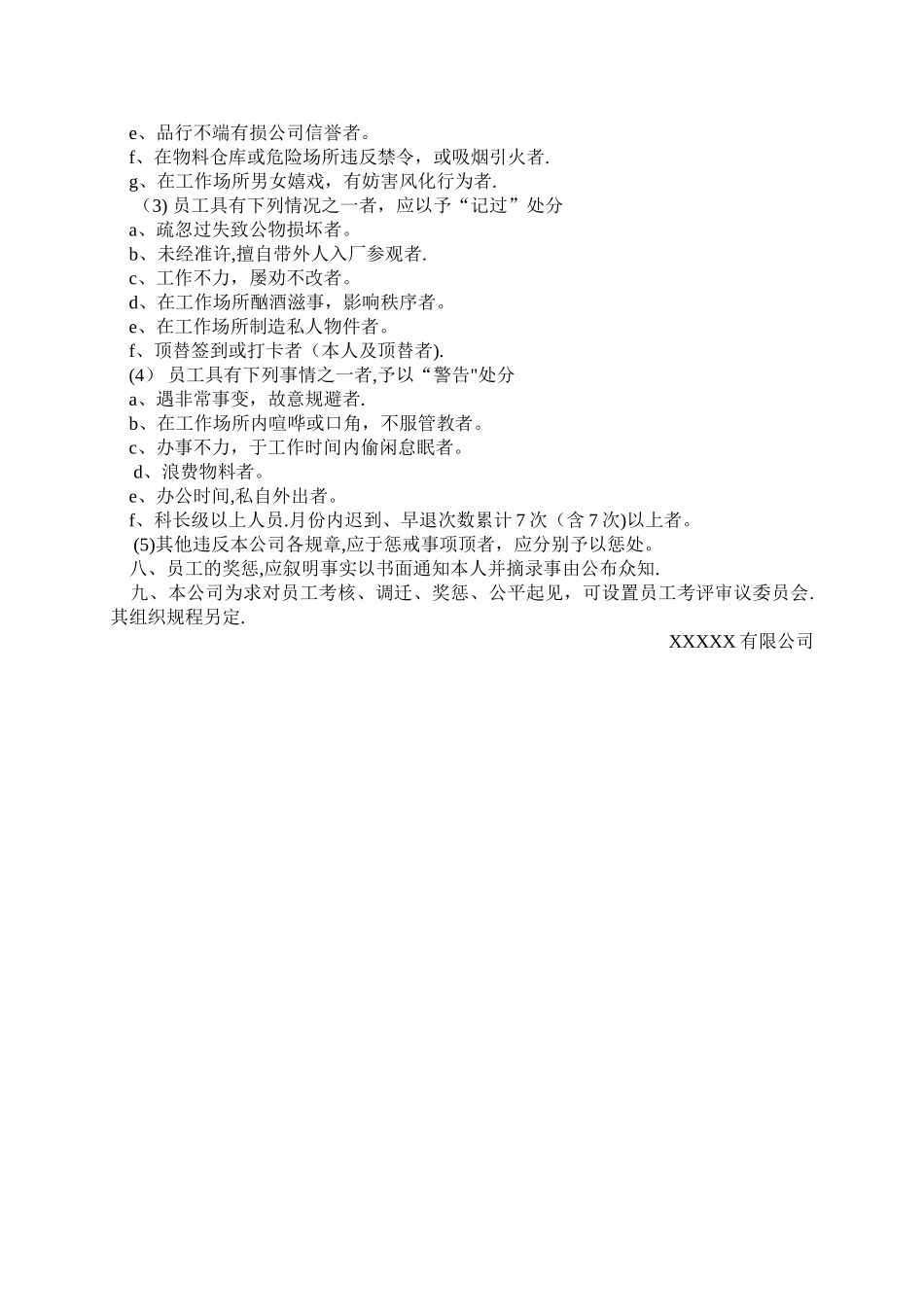 企业安全责任奖惩制度_第2页