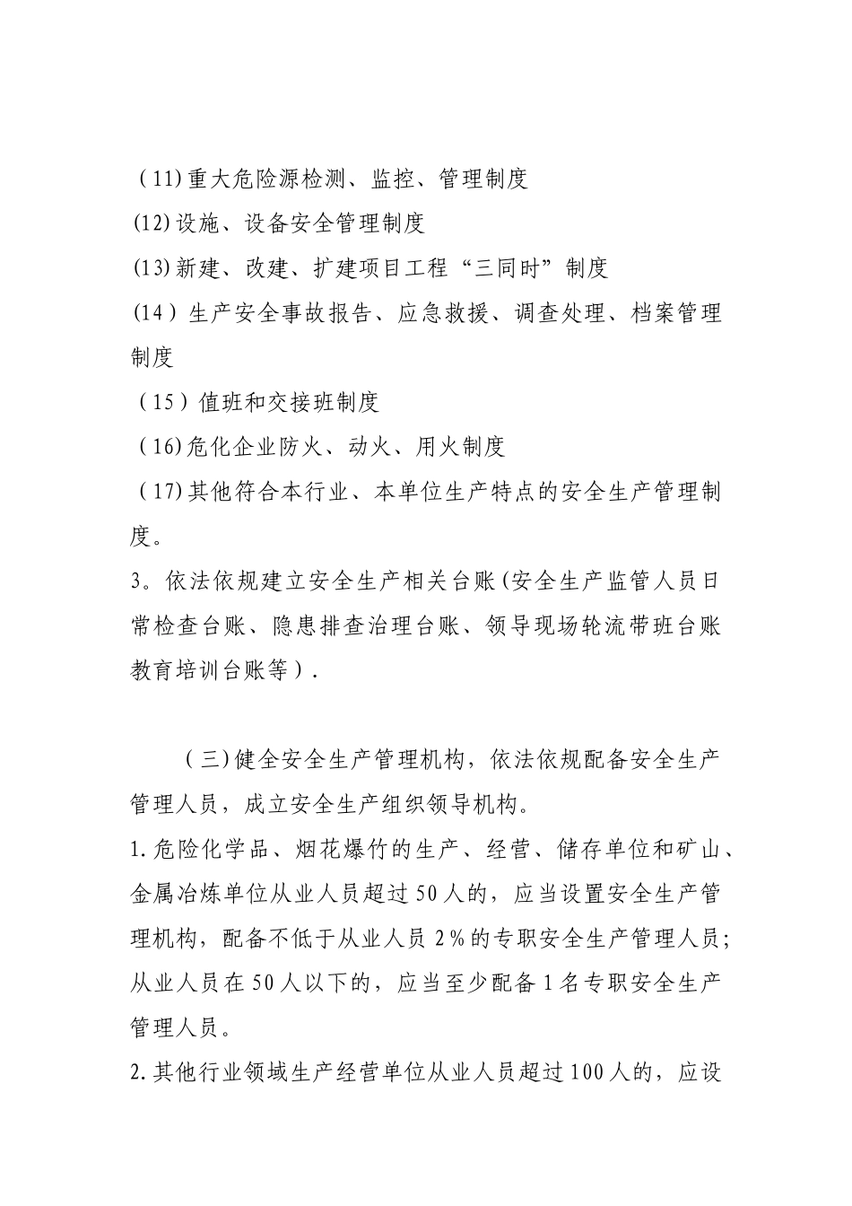 企业安全管理责任清单_第2页