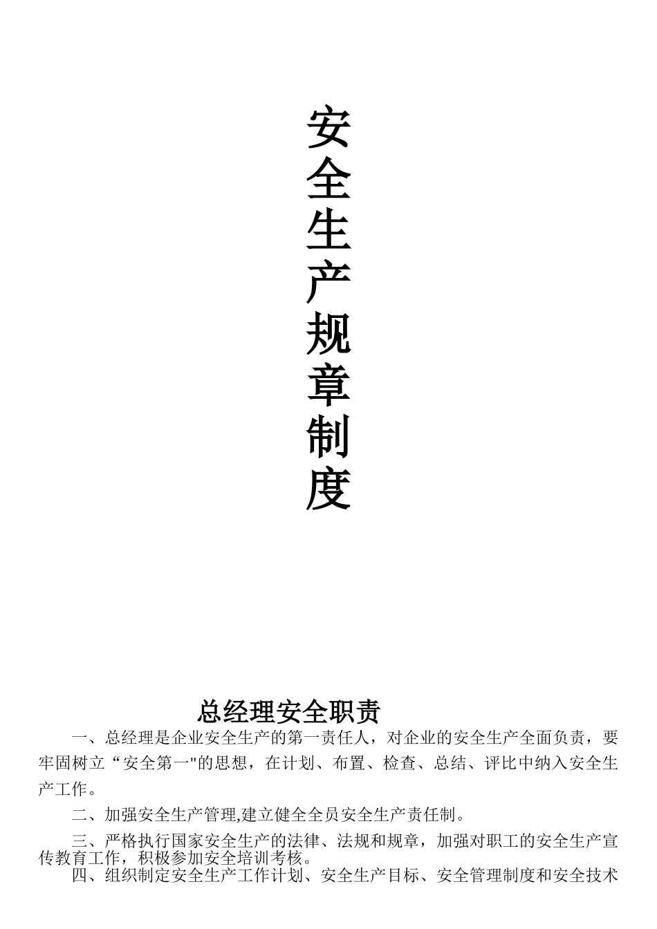 企业安全管理资料_第1页