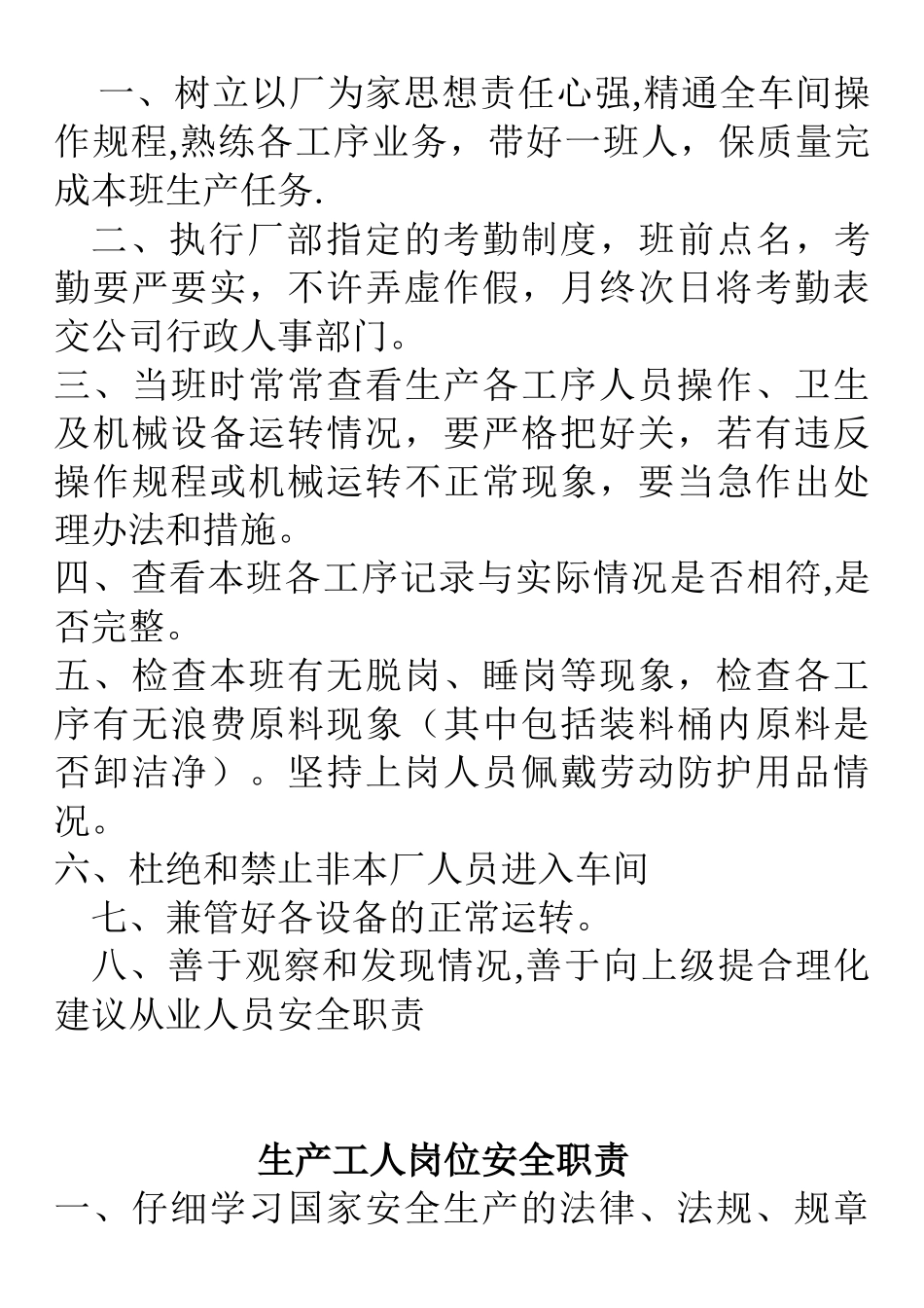 企业安全管理资料_第3页