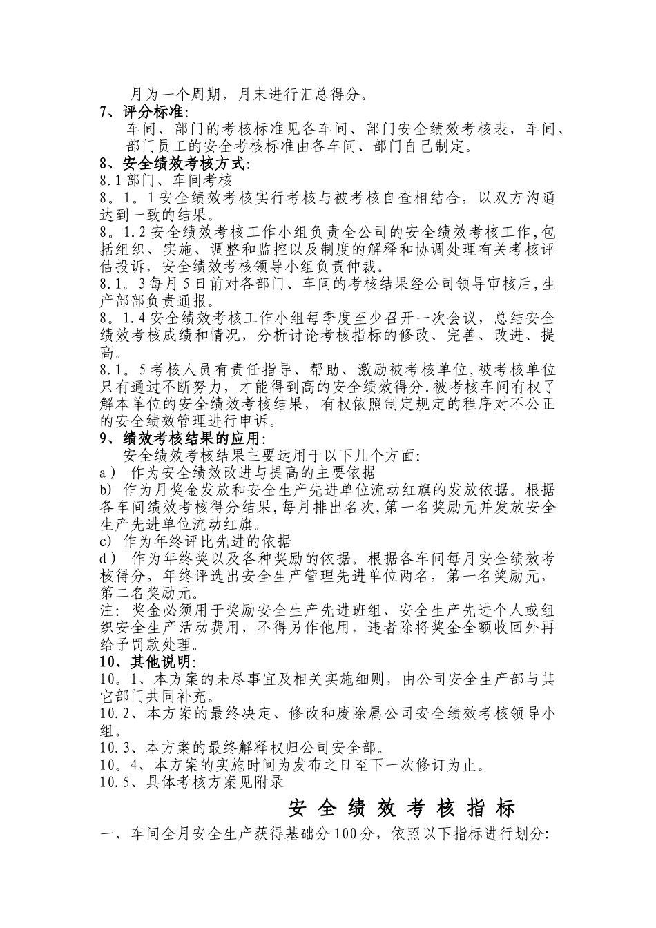 企业安全绩效考核方案_第2页