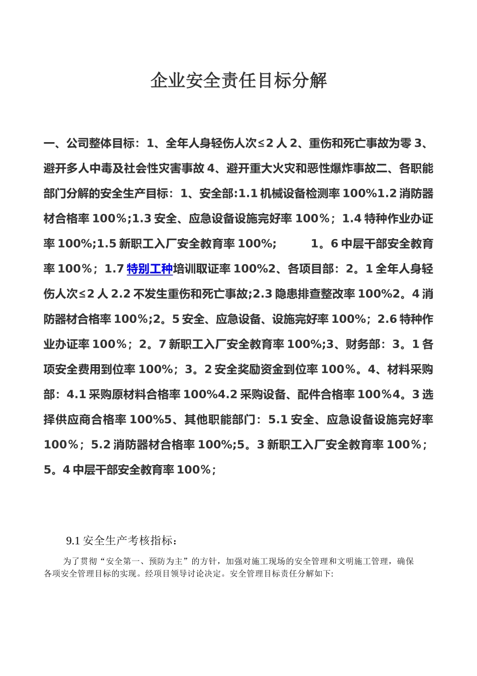 企业安全责任目标分解_第1页