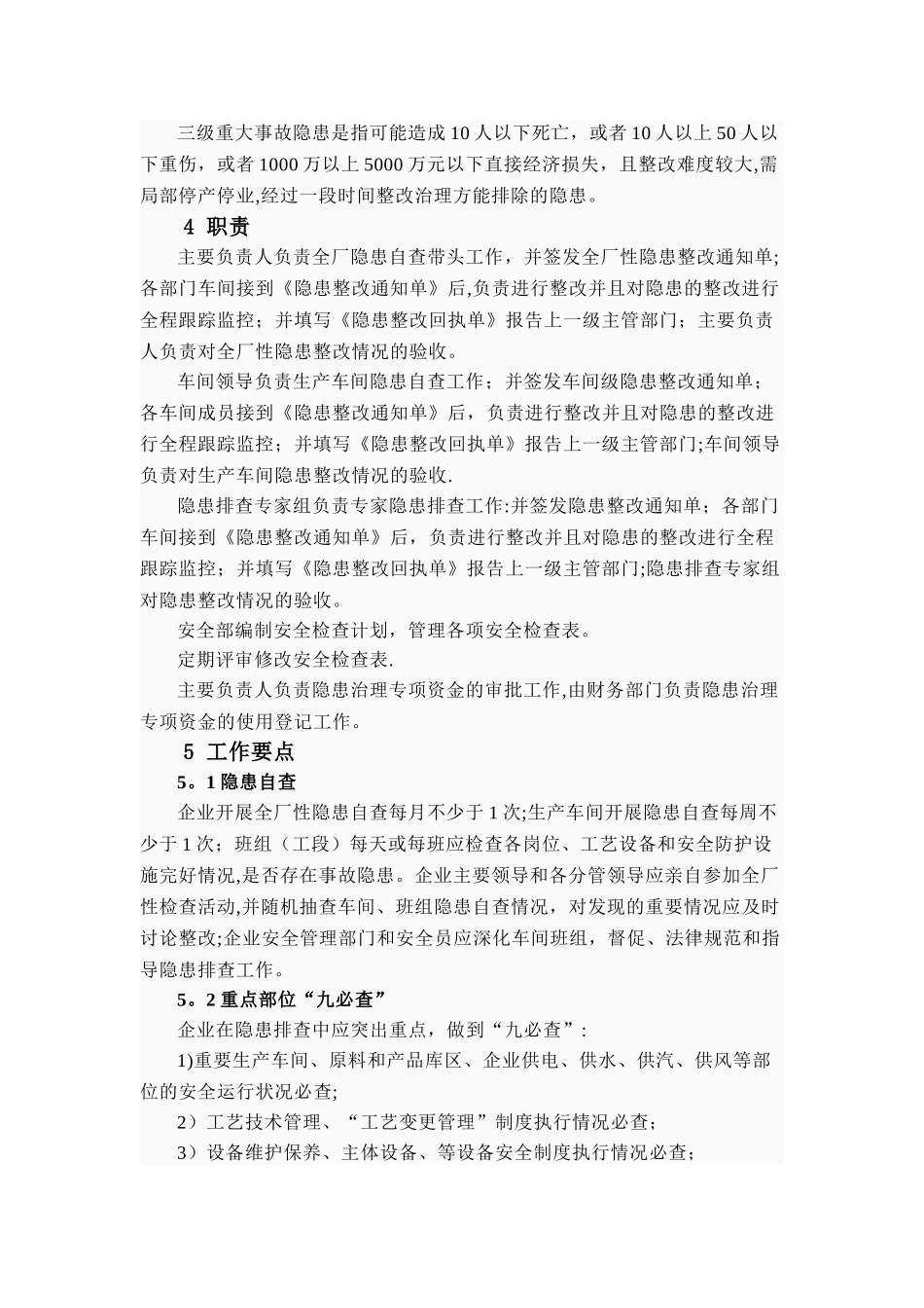 企业安全隐患排查治理制度_第2页