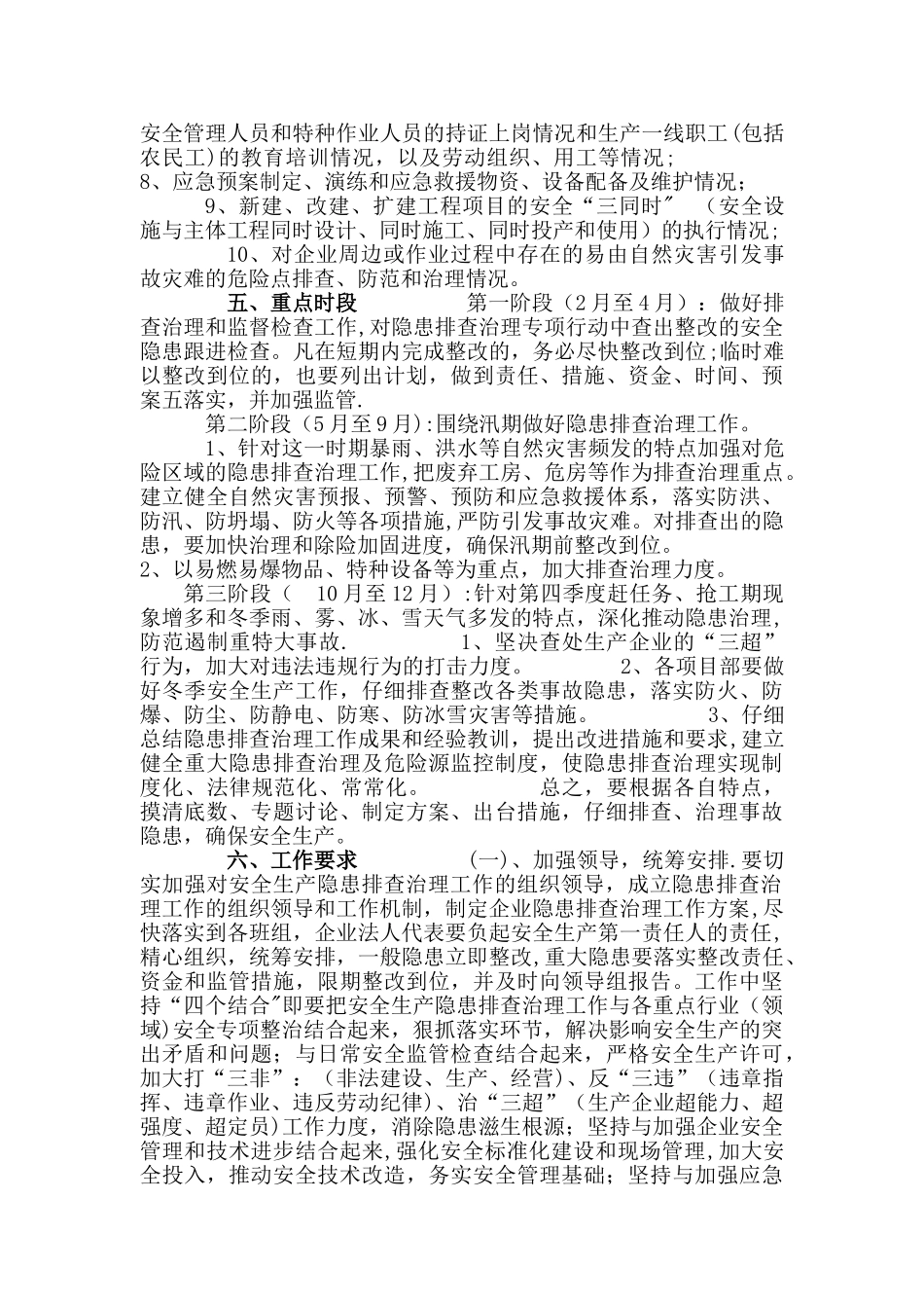 企业安全隐患排查治理方案_第2页