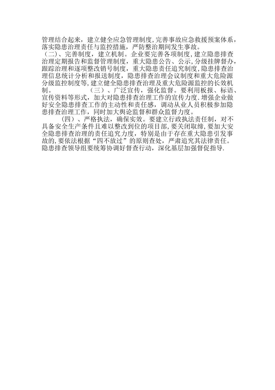 企业安全隐患排查治理方案_第3页